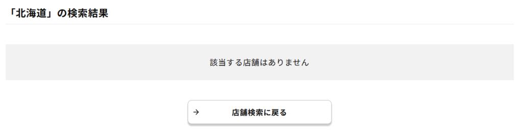 誰でもスマホ北海道の店舗